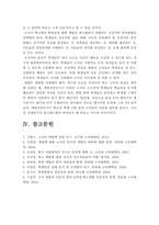 [학교체벌금지] 학교체벌금지에 대한 찬반입장과 나의 견해-학교체벌금지 장점단점, 학교체벌금지 찬성반대--17