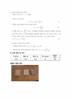 충격흡수실험 레포트-2