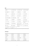 송유관 설계 레포트-2