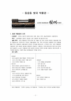 쇳대박물관을 다녀와서-2