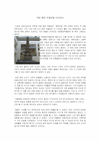국립중앙박물관을 다녀와서-1
