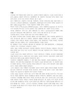 마케팅 용어 정리 레포트-2