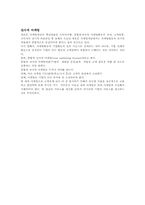 마케팅 용어 정리 레포트-4