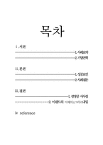 이랜드 조직구조 및 조직설계, 마케팅 전략, 기업분석-2