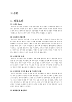 이랜드 조직구조 및 조직설계, 마케팅 전략, 기업분석-9