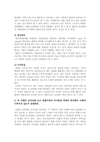 이랜드 조직구조 및 조직설계, 마케팅 전략, 기업분석-11