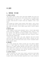 이랜드 조직구조 및 조직설계, 마케팅 전략, 기업분석-13
