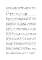 이랜드 조직구조 및 조직설계, 마케팅 전략, 기업분석-14