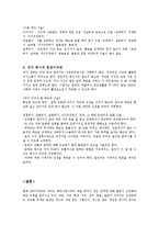 대인기술과 인간관계의 개선방안-3