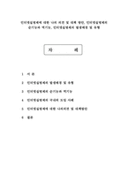 인터넷실명제에 대한 나의 의견 및 대책 방안, 인터넷실명제의 순기능과 역기능, 인터넷실명제의 발생배경 및 유형-1