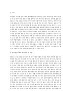 인터넷실명제에 대한 나의 의견 및 대책 방안, 인터넷실명제의 순기능과 역기능, 인터넷실명제의 발생배경 및 유형-2
