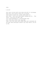 인터넷실명제에 대한 나의 의견 및 대책 방안, 인터넷실명제의 순기능과 역기능, 인터넷실명제의 발생배경 및 유형-8
