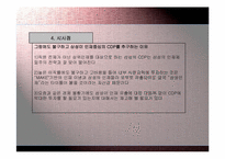 삼성의 CDP(경력개발프로그램)분석-4