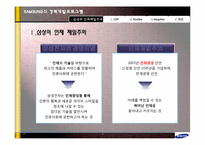 삼성의 CDP(경력개발프로그램)분석-6