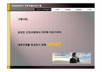 삼성의 CDP(경력개발프로그램)분석-8