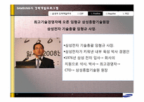 삼성의 CDP(경력개발프로그램)분석-13