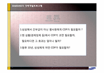 삼성의 CDP(경력개발프로그램)분석-17