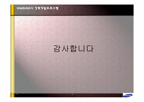 삼성의 CDP(경력개발프로그램)분석-18