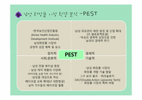 꽃을든남자 해외진출위한 글로벌마케팅전략 파워포인트-5