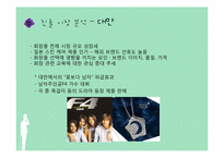 꽃을든남자 해외진출위한 글로벌마케팅전략 파워포인트-15