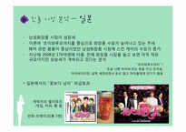 꽃을든남자 해외진출위한 글로벌마케팅전략 파워포인트-16