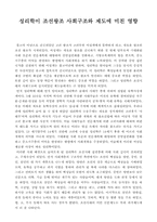 성리학이 조선왕조 사회구조와 제도에 미친 영향-1