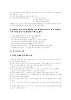 [국어][단어]국어 단어 의미, 국어 단어 유형, 국어 단어 형성, 국어 단어 이해, 국어 단어 오류, 국어 단어 연상법, 국어 단어 지도방법-7