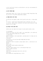 [국어][단어]국어 단어 의미, 국어 단어 유형, 국어 단어 형성, 국어 단어 이해, 국어 단어 오류, 국어 단어 연상법, 국어 단어 지도방법-8