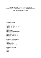 가상학습지원시스템, 학습자지원시스템, 전자도서관 교수학습지원시스템, 학습지원과 교육정보화, 체육학습 협력지원 사례, 일본 학습지원 사례-1