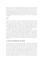 감자 전분 함량, 과즙 펙틴 함량, 차 금속 함량, 음료수 불소 함량, 수목 엽 중 중금속 함량(수목의 엽 중 중금속 함유량) 분석-7