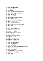 격언(속담, 명언)성격, 북한 격언(속담, 명언)성격, 북한 격언(속담, 명언)사례, 남한 격언(속담, 명언)사례, 중국 격언(속담, 명언)사례-3