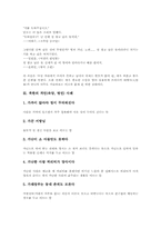 격언(속담, 명언)성격, 북한 격언(속담, 명언)성격, 북한 격언(속담, 명언)사례, 남한 격언(속담, 명언)사례, 중국 격언(속담, 명언)사례-7