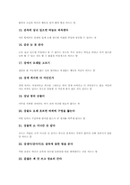 격언(속담, 명언)성격, 북한 격언(속담, 명언)성격, 북한 격언(속담, 명언)사례, 남한 격언(속담, 명언)사례, 중국 격언(속담, 명언)사례-9