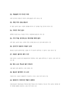 격언(속담, 명언)성격, 북한 격언(속담, 명언)성격, 북한 격언(속담, 명언)사례, 남한 격언(속담, 명언)사례, 중국 격언(속담, 명언)사례-11