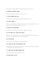격언(속담, 명언)성격, 북한 격언(속담, 명언)성격, 북한 격언(속담, 명언)사례, 남한 격언(속담, 명언)사례, 중국 격언(속담, 명언)사례-13