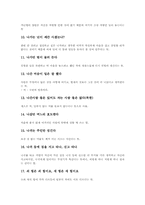 격언(속담, 명언)성격, 북한 격언(속담, 명언)성격, 북한 격언(속담, 명언)사례, 남한 격언(속담, 명언)사례, 중국 격언(속담, 명언)사례-16