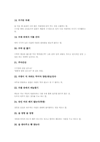 격언(속담, 명언)성격, 북한 격언(속담, 명언)성격, 북한 격언(속담, 명언)사례, 남한 격언(속담, 명언)사례, 중국 격언(속담, 명언)사례-17