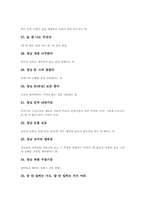 격언(속담, 명언)성격, 북한 격언(속담, 명언)성격, 북한 격언(속담, 명언)사례, 남한 격언(속담, 명언)사례, 중국 격언(속담, 명언)사례-18