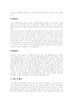 과정중심읽기지도(과정중심읽기교육)개념,특징, 과정중심읽기지도(과정중심읽기교육)필요성,원리,과정, 과정중심읽기지도(과정중심읽기교육)모형,제언-8