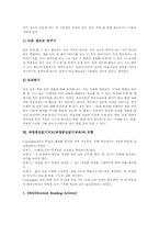 과정중심읽기지도(과정중심읽기교육)개념,특징, 과정중심읽기지도(과정중심읽기교육)필요성,원리,과정, 과정중심읽기지도(과정중심읽기교육)모형,제언-9