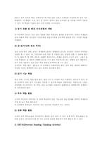 과정중심읽기지도(과정중심읽기교육)개념,특징, 과정중심읽기지도(과정중심읽기교육)필요성,원리,과정, 과정중심읽기지도(과정중심읽기교육)모형,제언-10