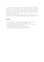 과정중심읽기지도(과정중심읽기교육)개념,특징, 과정중심읽기지도(과정중심읽기교육)필요성,원리,과정, 과정중심읽기지도(과정중심읽기교육)모형,제언-14