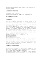 교수 정의, 교수법(교수방법)정의, 안내적 교수법(교수방법), 공동체언어교수법(교수방법), 메타플랜교수법(교수방법), 효과적인 교수법(교수방법)-7