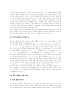 국어 자음 개념, 국어 자음과 자음동화,자음군단순화,초성자음활용, 국어 자음과 어중자음, 프랑스(불어) 자음구조, 국어 자음 오류 사례 분석-8