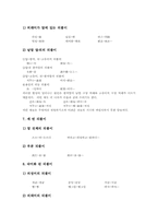국어 동의어 개념,유형, 국어 동의어와 다의어, 국어 동의어 원인, 국어 동의어 문제점, 중국어 동의어 특징, 중국어 동의어 지도사례 분석-5