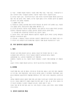국어 동의어 개념,유형, 국어 동의어와 다의어, 국어 동의어 원인, 국어 동의어 문제점, 중국어 동의어 특징, 중국어 동의어 지도사례 분석-7
