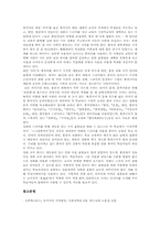 국어 동의어 개념,유형, 국어 동의어와 다의어, 국어 동의어 원인, 국어 동의어 문제점, 중국어 동의어 특징, 중국어 동의어 지도사례 분석-12