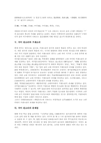 [된소리][국어]국어 된소리 의미, 국어 된소리 역사, 국어 된소리 유형, 국어 된소리와 파찰음, 국어 된소리와 거센소리, 국어 된소리 문제점-6