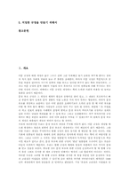 [문장부호][국어]국어 문장부호 종류, 국어 문장부호 중요성, 국어 문장부호 문제점, 국어 문장부호 오용 사례, 국어 문장부호 개선 방향 분석-2