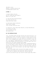 [문장부호][국어]국어 문장부호 종류, 국어 문장부호 중요성, 국어 문장부호 문제점, 국어 문장부호 오용 사례, 국어 문장부호 개선 방향 분석-7